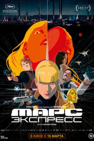 смотреть Марс Экспресс (2023)
