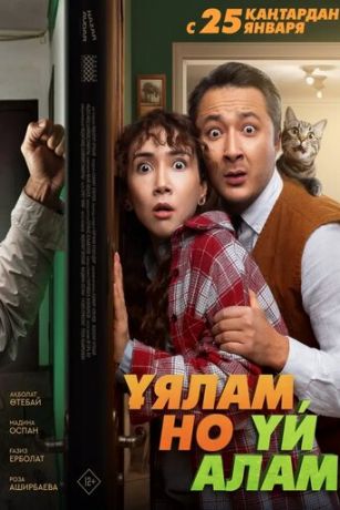 смотреть Свое гнездо, любой ценой (2024)