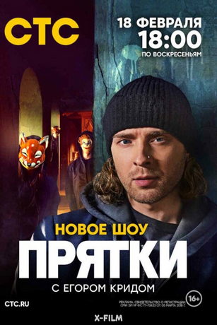 смотреть Прятки 2 сезон 9 серия