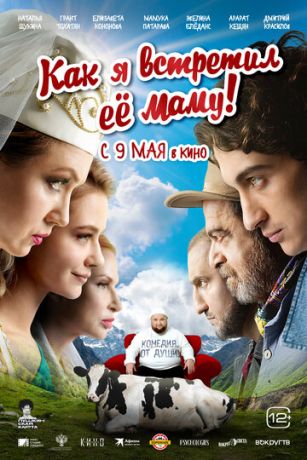 смотреть Как я встретил её маму (2024)