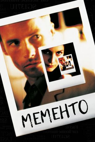 смотреть Мементо (2000)