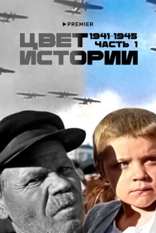 смотреть Цвет истории 1 сезон 2 серия