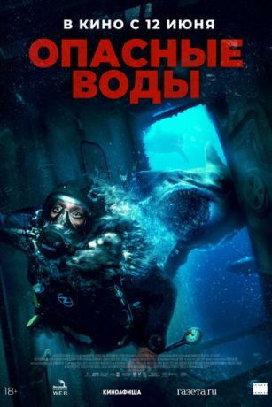 смотреть Опасные воды (2024)
