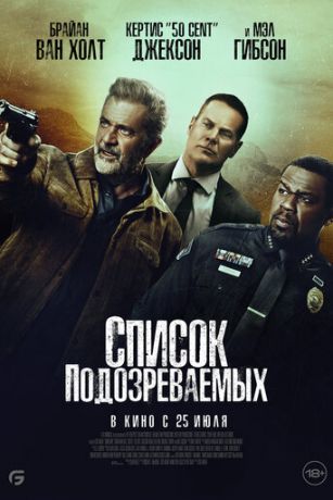 смотреть Список подозреваемых (2024)