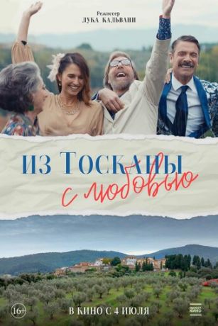 смотреть Из Тосканы с любовью (2023)