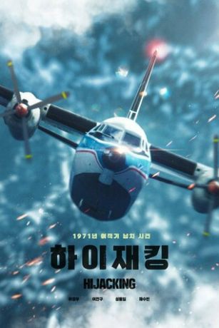 смотреть Захват самолёта (2024)