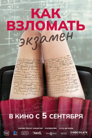 смотреть Как взломать экзамен (2024)