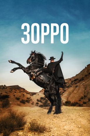 смотреть Зорро 1 сезон 8 серия