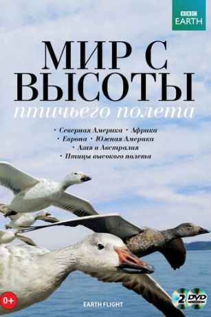 смотреть Мир с высоты птичьего полета 1 сезон 6 серия