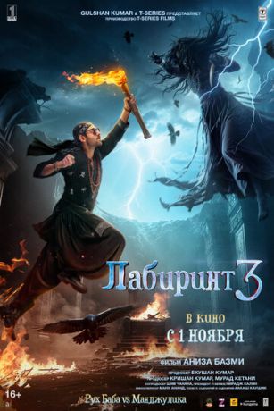 смотреть Лабиринт 3 (2024)