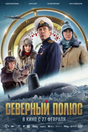 смотреть Северный полюс (2025)