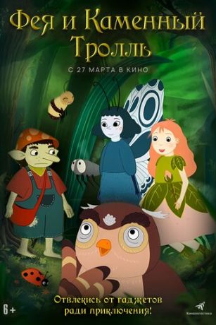 смотреть Фея и каменный тролль (2023)