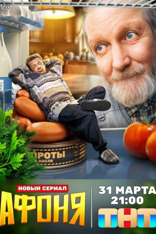 Афоня (сериал) онлайн