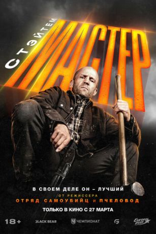 смотреть Мастер (2025)