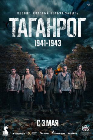 смотреть Таганрог 1 сезон 8 серия