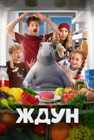 смотреть Ждун (2025)
