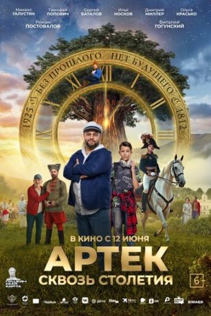 смотреть Артек. Сквозь столетия (2025)