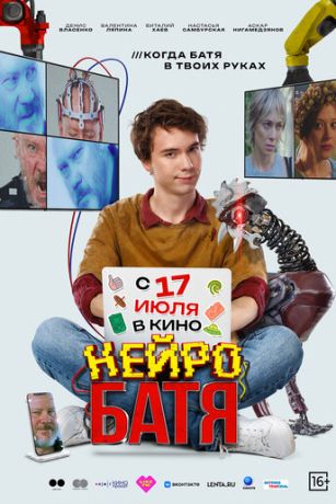 смотреть Нейробатя (2025)