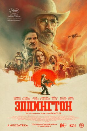 Эддингтон (2025)