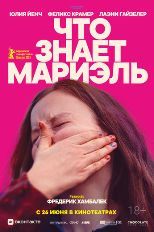 смотреть Что знает Мариэль (2025)