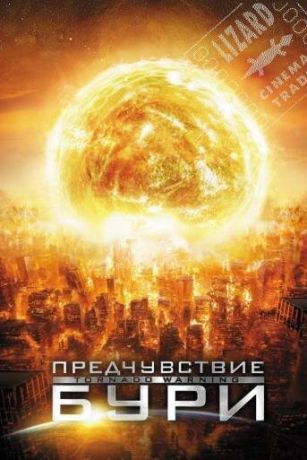 смотреть Предчувствие бури (2012)