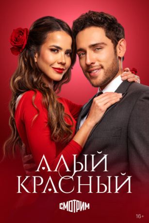 смотреть Алый красный (2024)