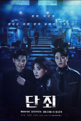 смотреть Наказание (сериал)