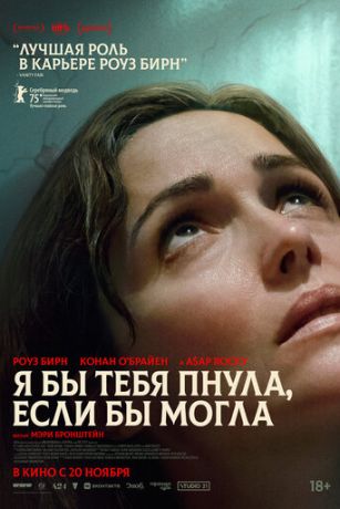смотреть Я бы тебя пнула, если бы могла (2025)