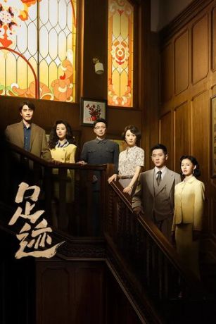 смотреть Следы (сериал)
