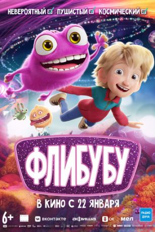 смотреть Флибубу (2025)