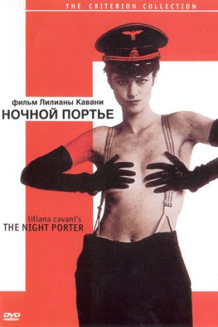 смотреть Ночной портье (1973)