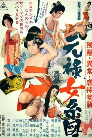 Оргии в Эдо (1969)