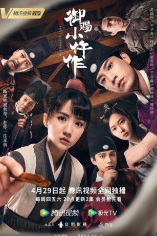 Императорский коронер (сериал)