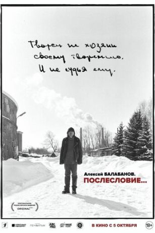 смотреть Алексей Балабанов. Послесловие… (2023)