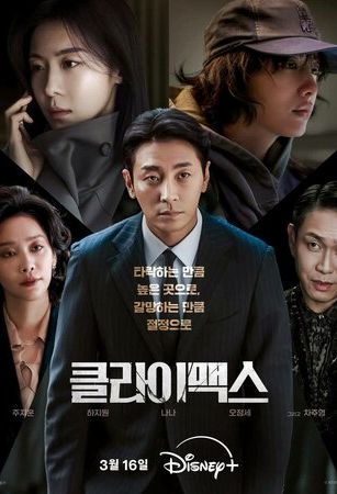 Апогей (сериал)