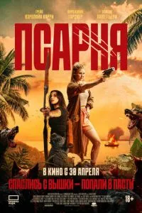 смотреть Псарня (2025)