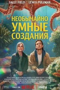 смотреть Необычайно умные создания (2026)