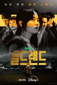 Золотое место (сериал)