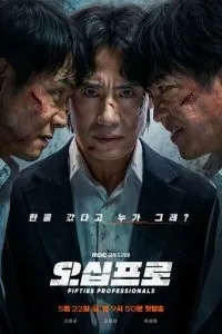 50-летние профи (сериал)
