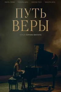 смотреть Путь Веры (2025)