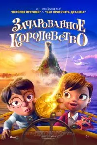смотреть Зачарованное королевство (2026)