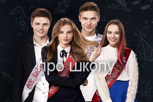 про школу
